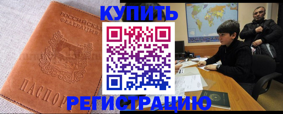 прописка от собственника в Ялте